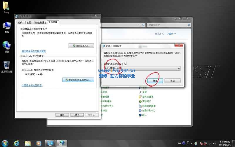 一. 改變地區及語言
