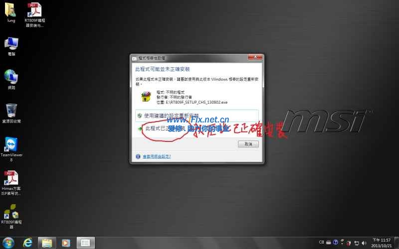 三. 以管理員身份重新執行SETUP安裝會出現並未正確安裝.jpg