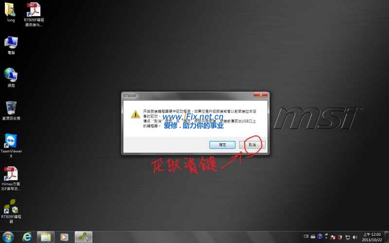 五. 插入USB接口執行RT809F程式出現此提示.jpg