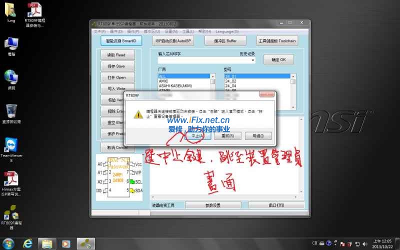 六. 壓取消執行RT809F程式出現編成器未連接或驅動未安裝.jpg