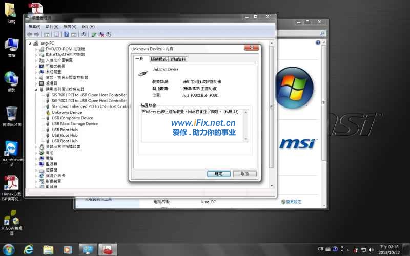 Windows 已停止這個裝置，因為它發生了問題。 (代碼 43)