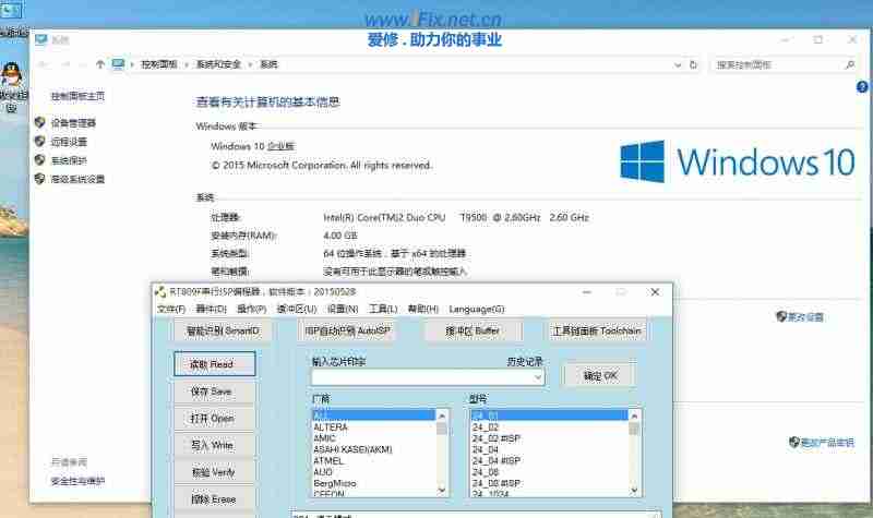 RT809F编程器 完美运行于 Windows 10 64位 企业正式版.jpg