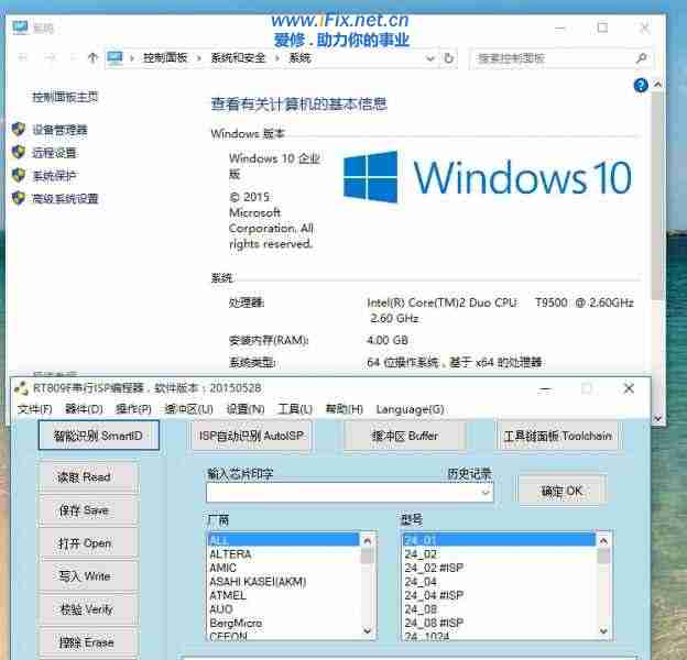 RT809F编程器 完美运行于 Windows10 64位 企业正式版.jpg