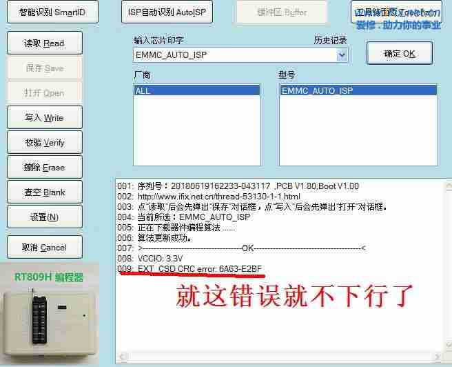 在读取时emmc(EMMC芯片型号H26M41103HPR)时出现-EXT CSD CRCerror 6A63-E2BF见附图