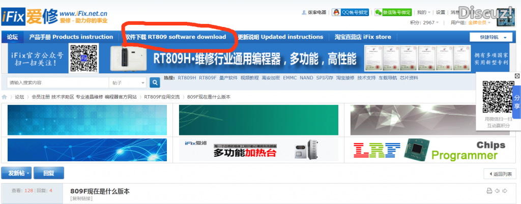 iFix 爱修网RT809F应用交流会员注册 技术求助区 专业液晶维修 编程器官方网站809F现在是.png.png