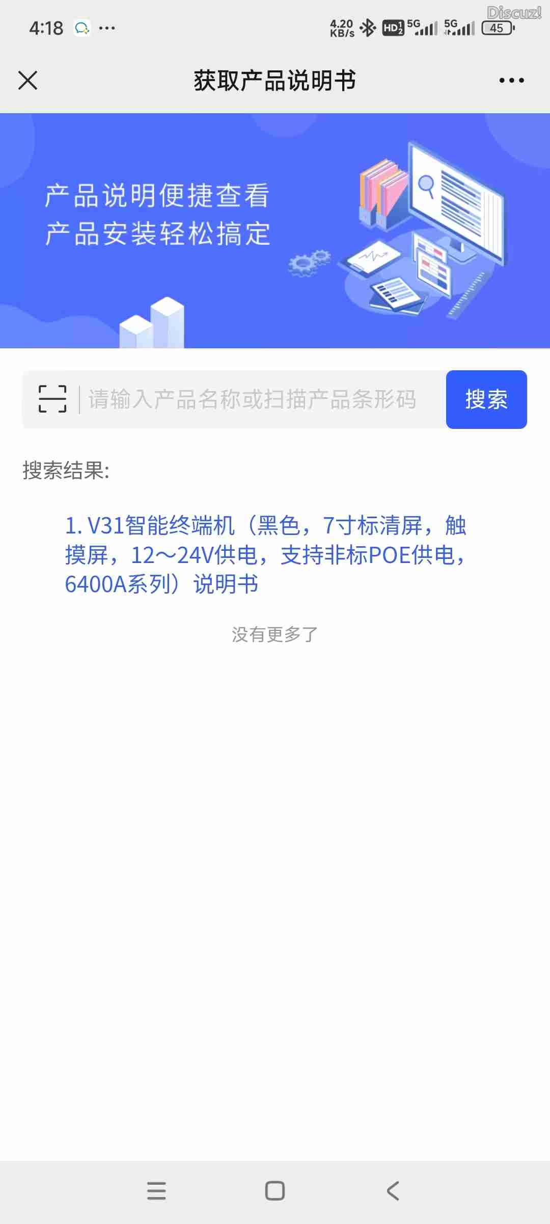 1.V31智能终端机(黑色，7寸标清屏，触摸屏，12~24V供电，支持非标POE供电，6400A系列)说明书.jpg.jpg